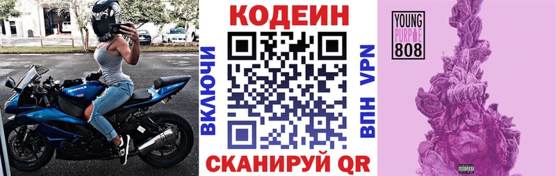 Кодеин Purple Drank  закладки  Моздок 